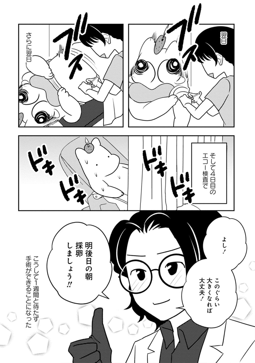 『ママ５年目でがんなんて 手に入れた卵子と失った味覚』（竹書房）／松本ぽんかん