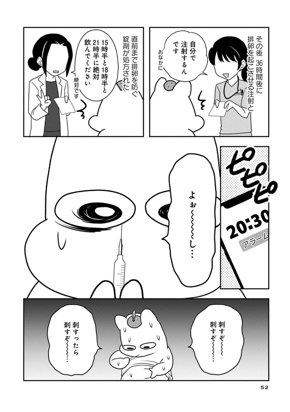 『ママ５年目でがんなんて 手に入れた卵子と失った味覚』（竹書房）／松本ぽんかん