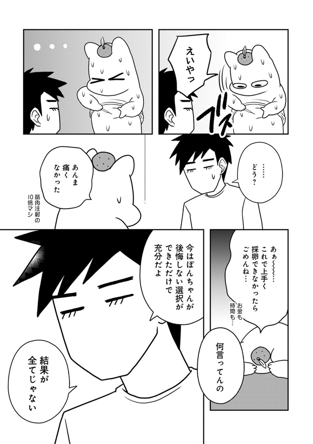 『ママ５年目でがんなんて 手に入れた卵子と失った味覚』（竹書房）／松本ぽんかん