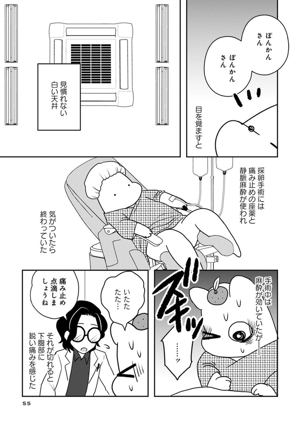 『ママ５年目でがんなんて 手に入れた卵子と失った味覚』（竹書房）／松本ぽんかん