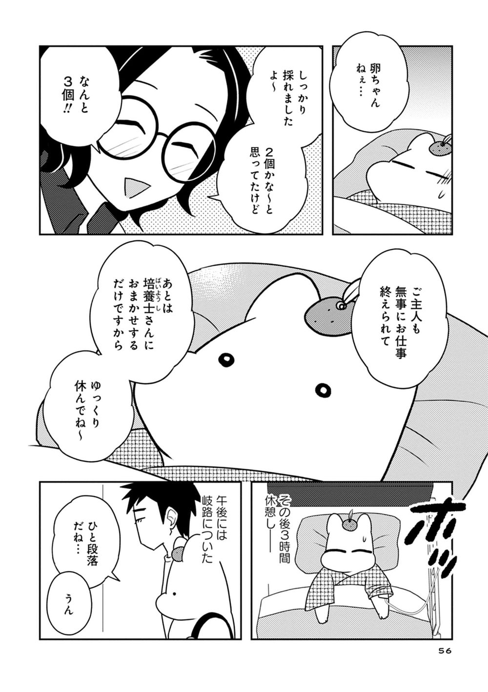 『ママ５年目でがんなんて 手に入れた卵子と失った味覚』（竹書房）／松本ぽんかん