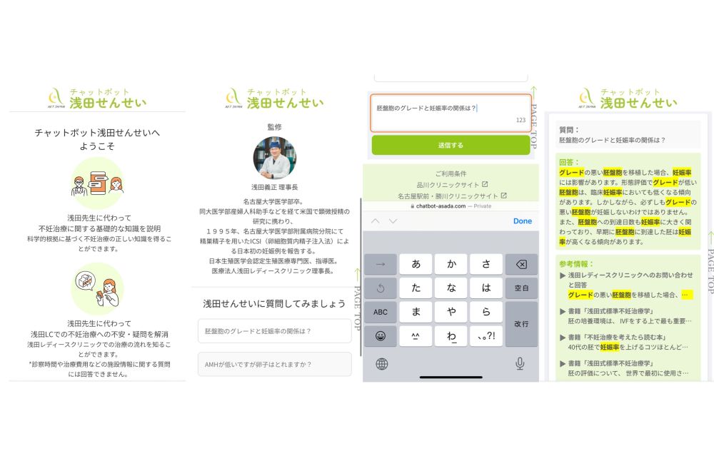 チャットボット・アプリケーション「チャットボット浅田せんせい」