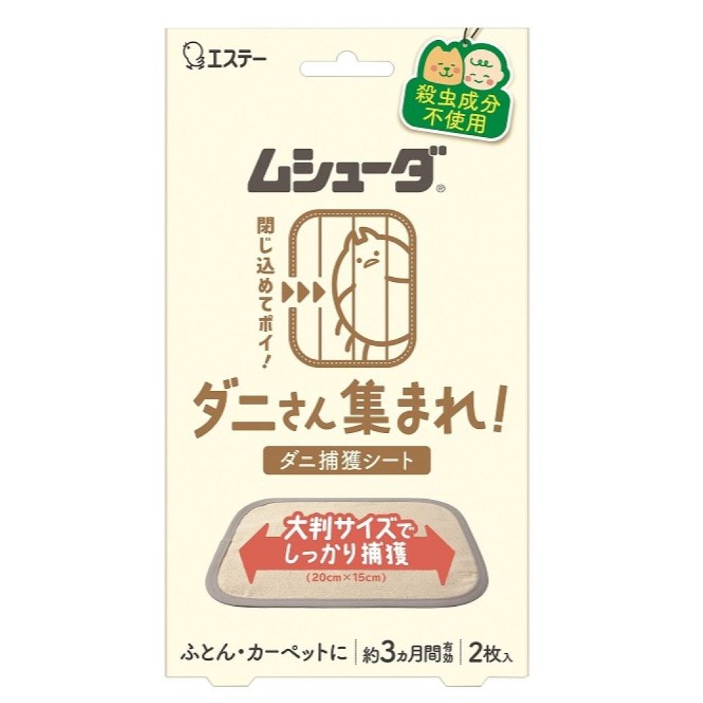 ムシューダ ダニさん集まれ！ダニ捕獲シート