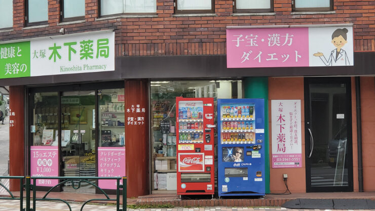 女性目線で悩みに寄り添い、授かりやすい身体づくりをサポート【木下薬局】