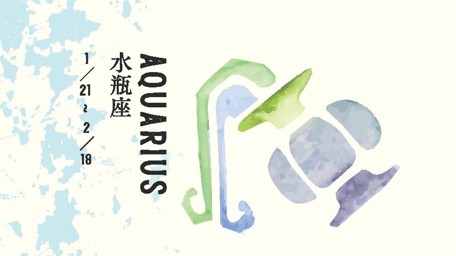 水瓶座