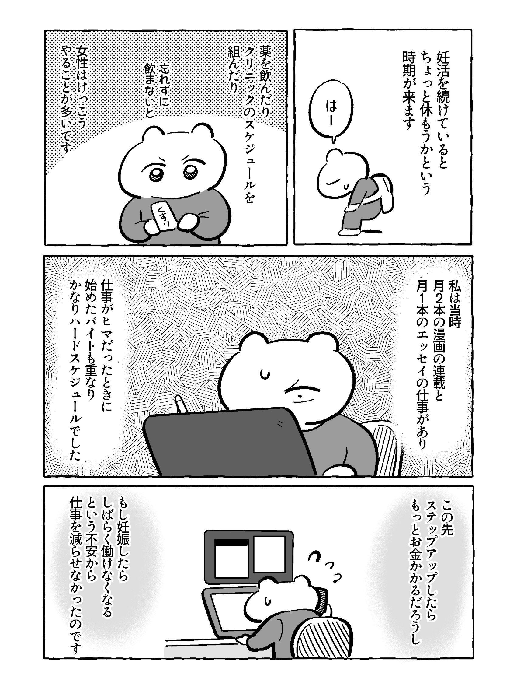 「たまごひめの妊活記～わたし、多嚢胞性卵巣でした～」
