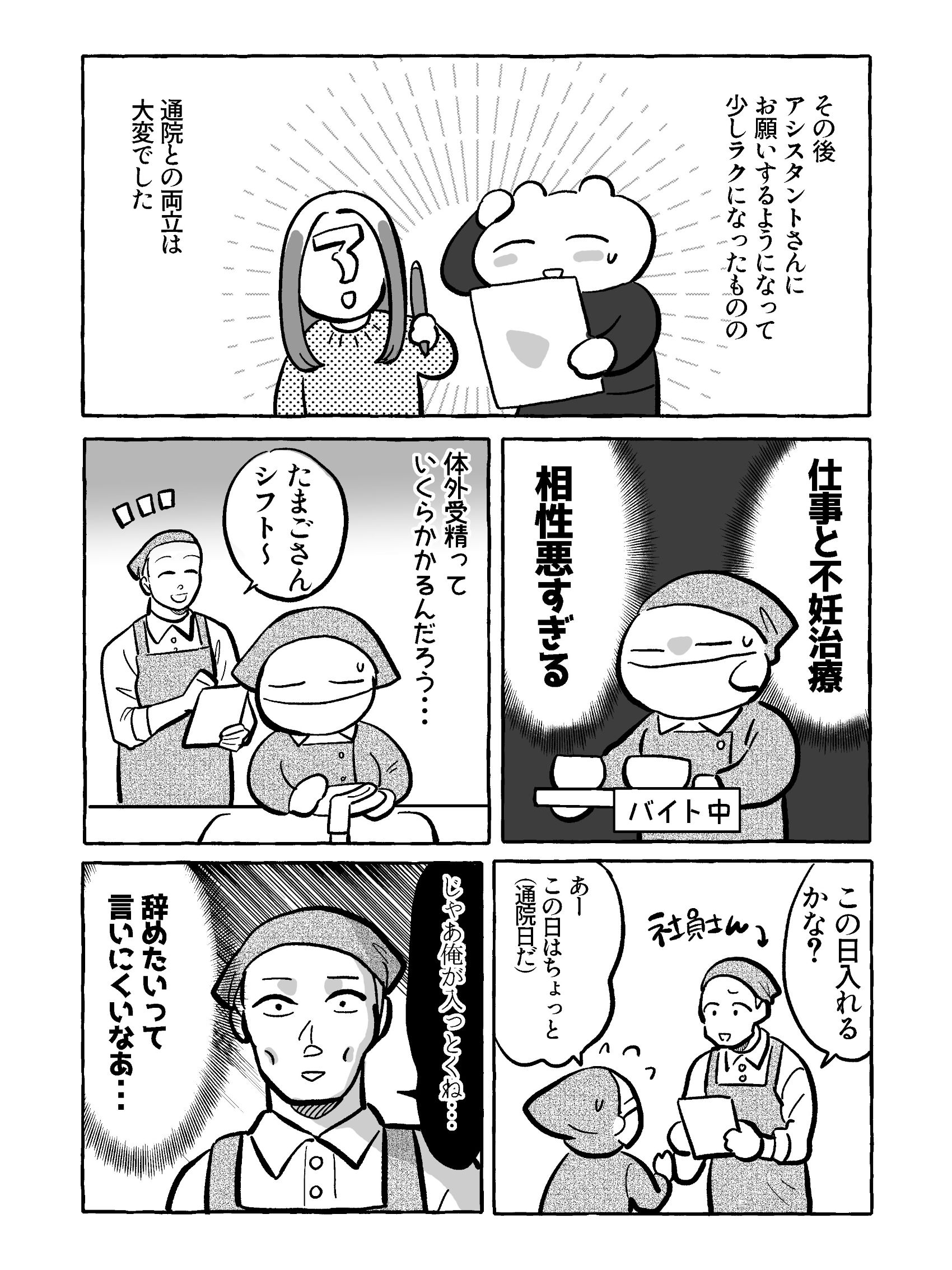 「たまごひめの妊活記～わたし、多嚢胞性卵巣でした～」