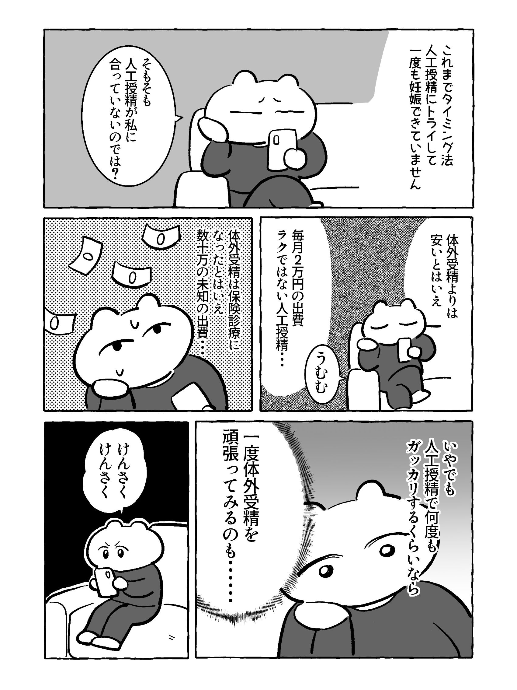 【たまごひめの妊活記】わたし、多嚢胞性卵巣でした