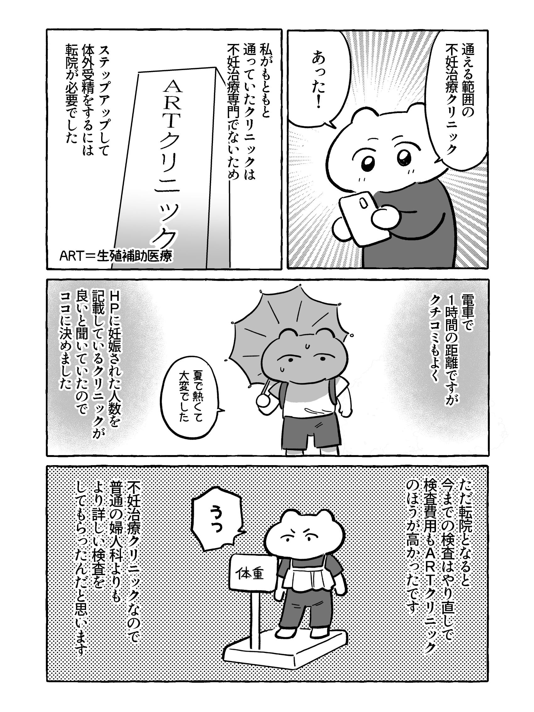 【たまごひめの妊活記】わたし、多嚢胞性卵巣でした