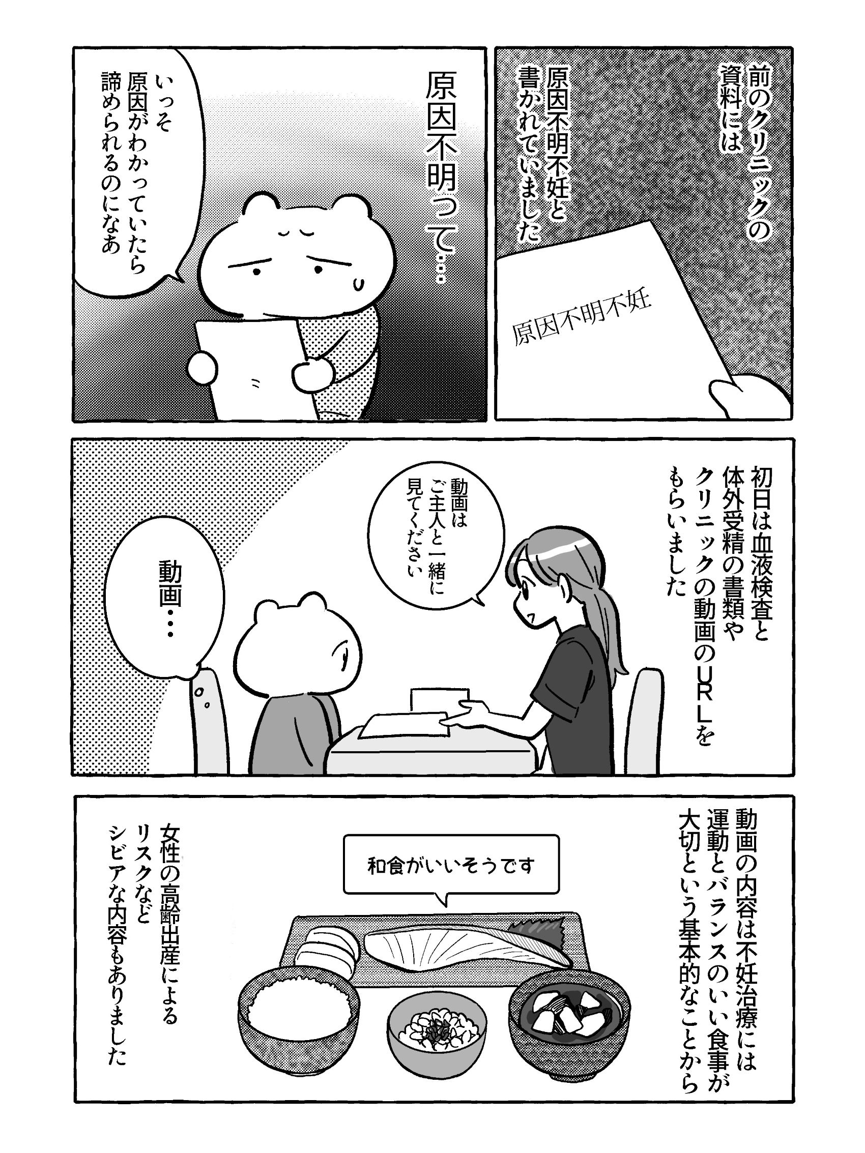 【たまごひめの妊活記】わたし、多嚢胞性卵巣でした