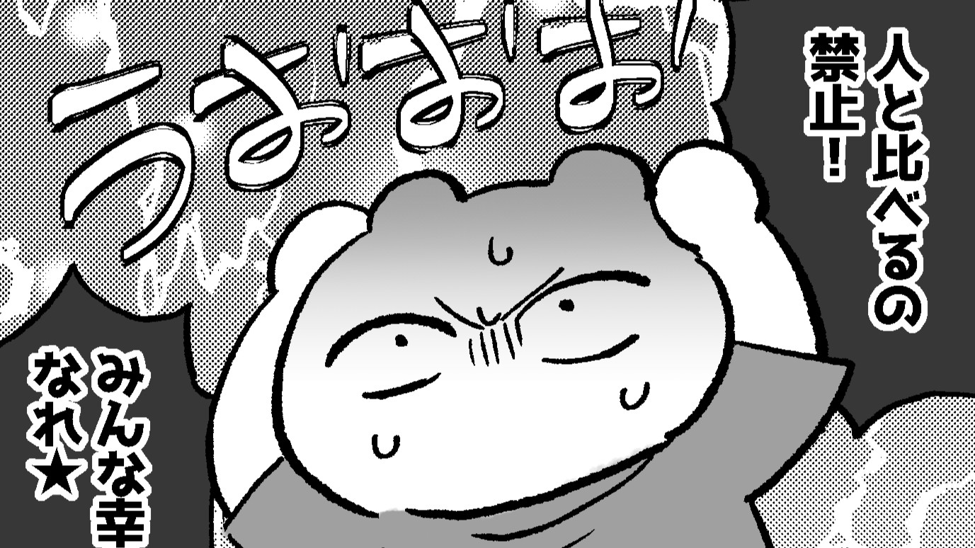 「赤ちゃんいいな～うらやましい…」負の感情が爆発！【たまごひめの妊活記】わたし、多嚢胞性卵巣でした（11）