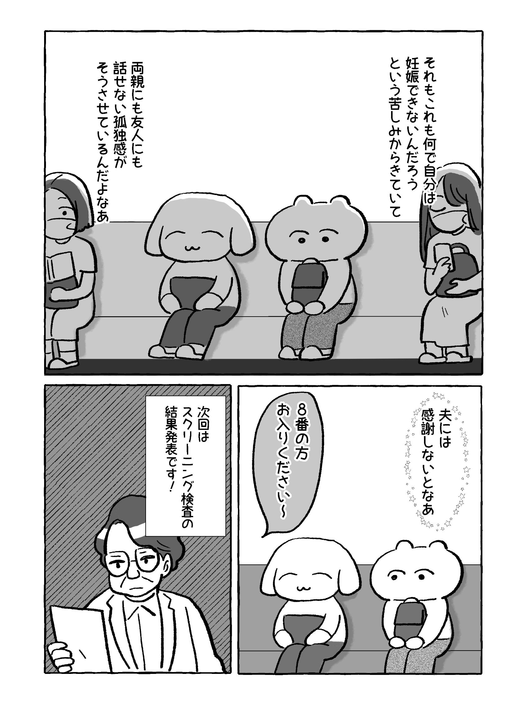 【たまごひめの妊活記】わたし、多嚢胞性卵巣でした
