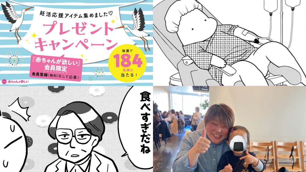 184名様に当たる！プレゼントキャンペーン／杉本美香さん、フミカナさんインタビュー／妊活体験談＆癒し系マンガ公開中！【注目トピックス】