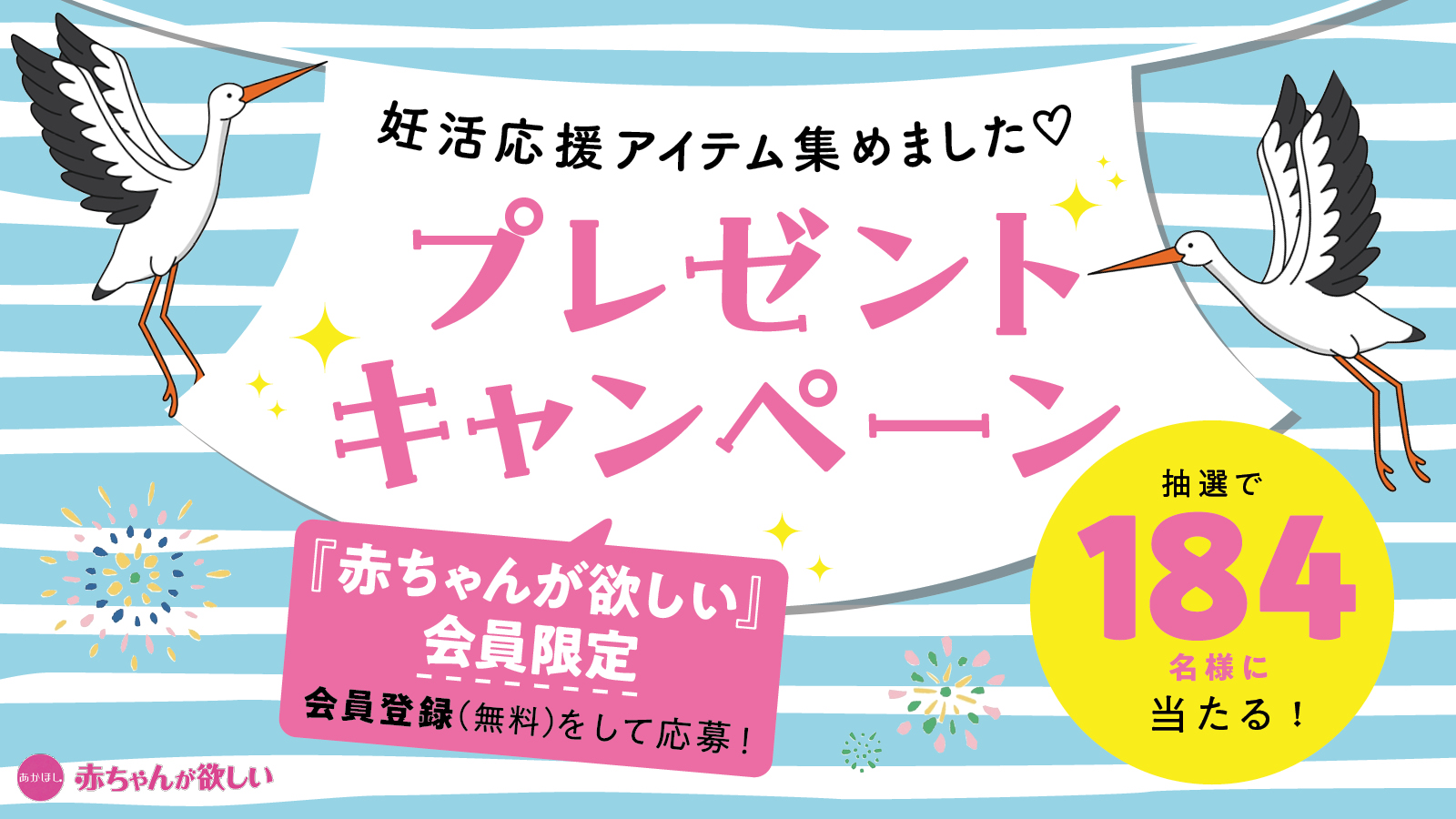 184名様にプレゼント！サプリ、フェムケアアイテム、温活グッズ集めました【あかほし会員限定企画】