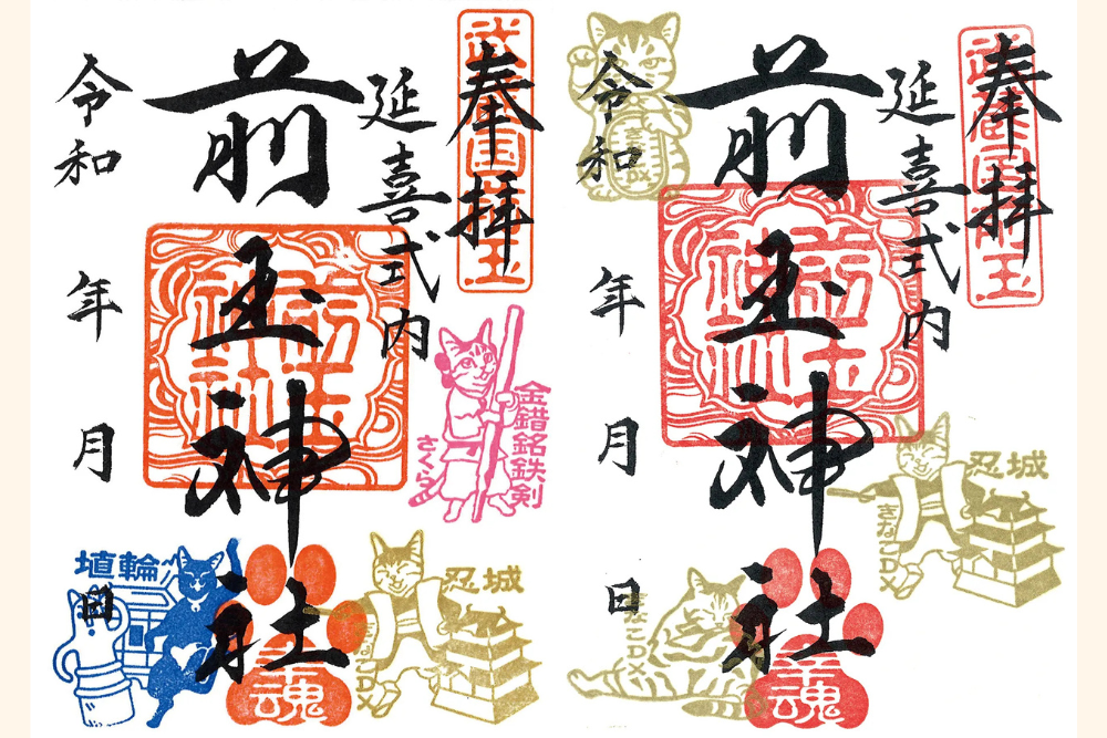 前玉神社