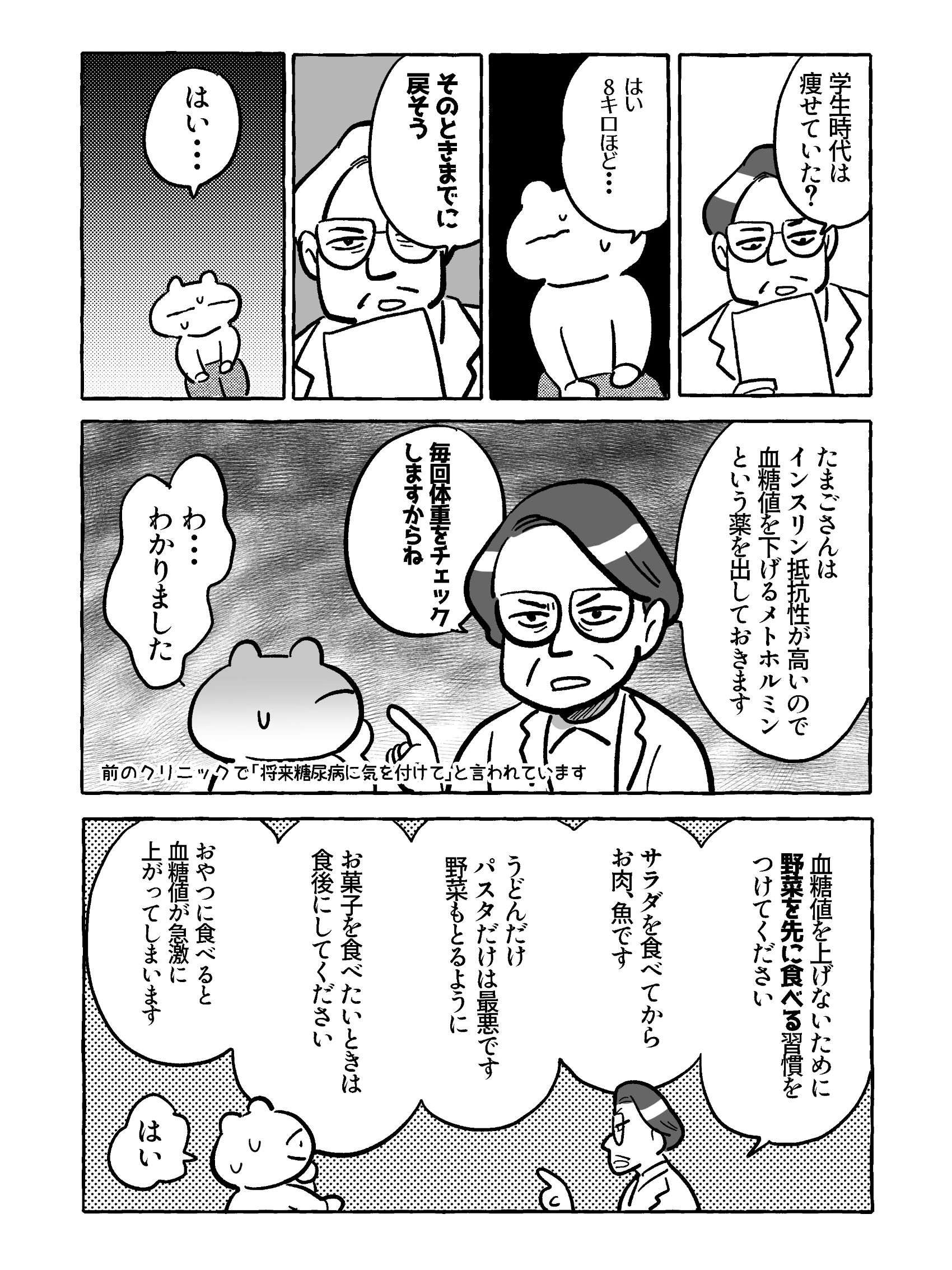 【たまごひめの妊活記】わたし、多嚢胞性卵巣でした