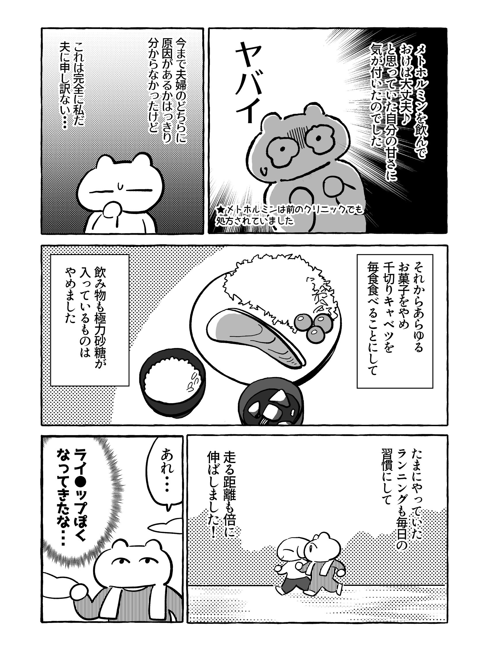 【たまごひめの妊活記】わたし、多嚢胞性卵巣でした