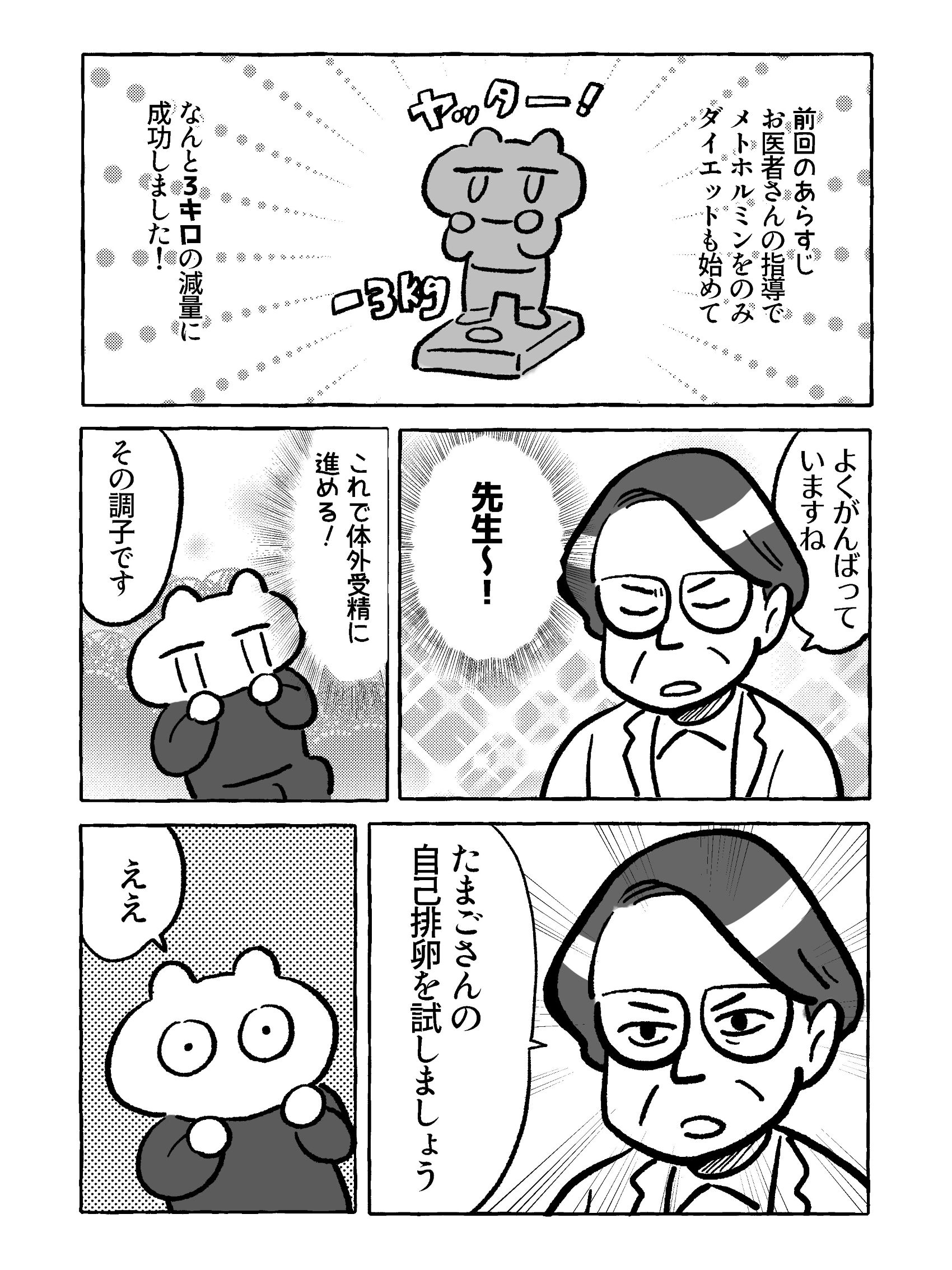 【たまごひめの妊活記】わたし、多嚢胞性卵巣でした（１）