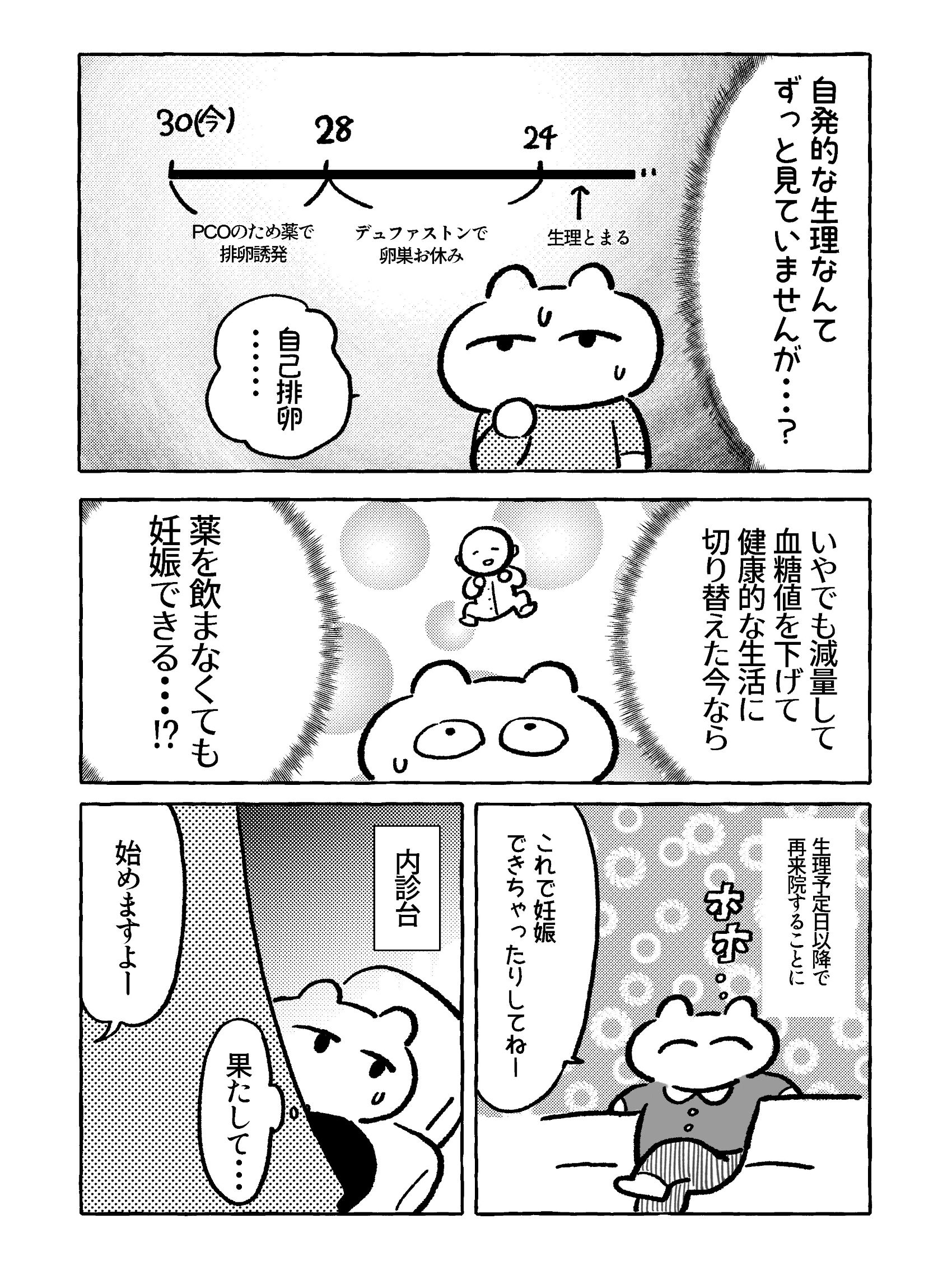 【たまごひめの妊活記】わたし、多嚢胞性卵巣でした（１）