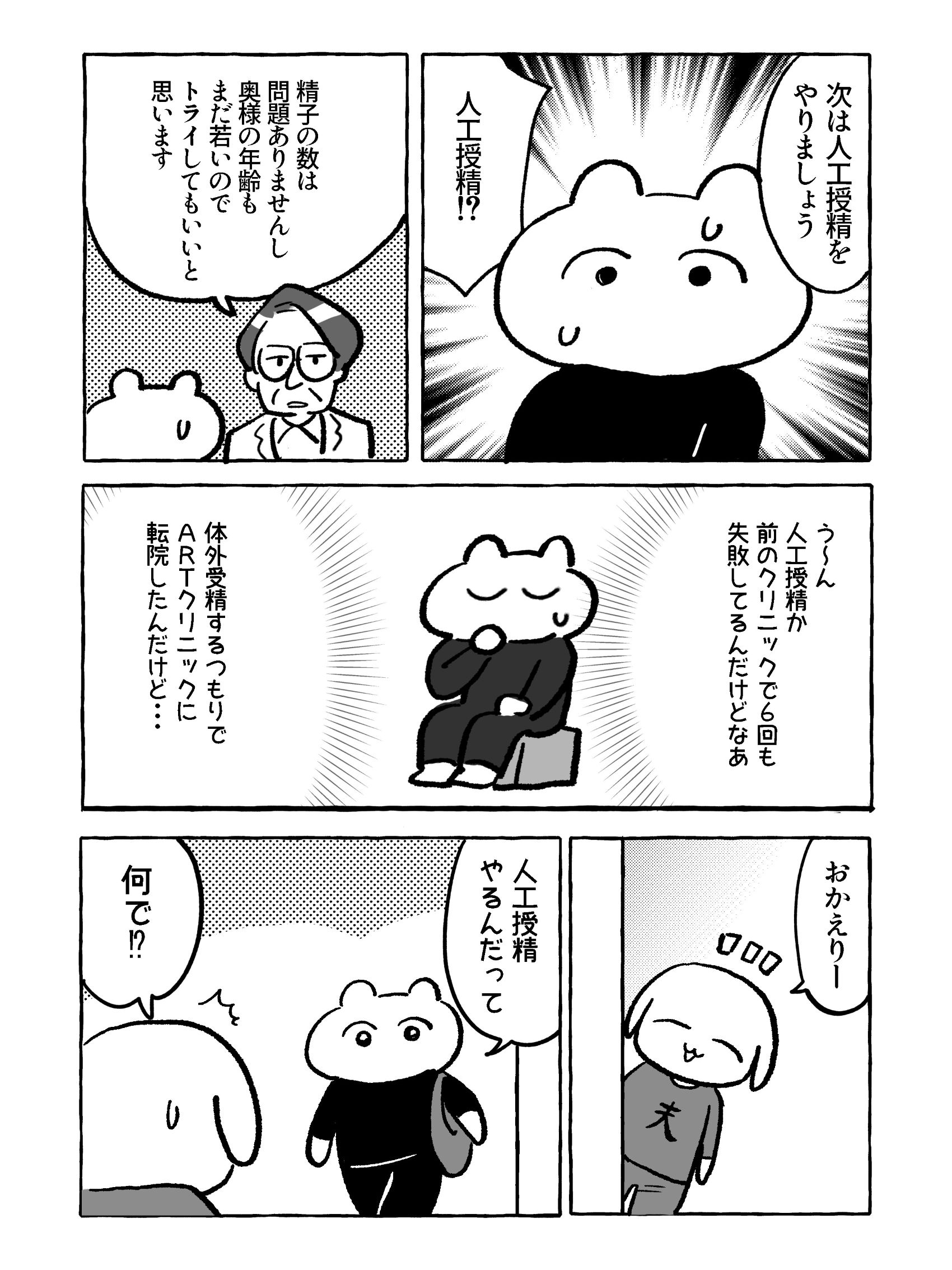 【たまごひめの妊活記】わたし、多嚢胞性卵巣でした(1)