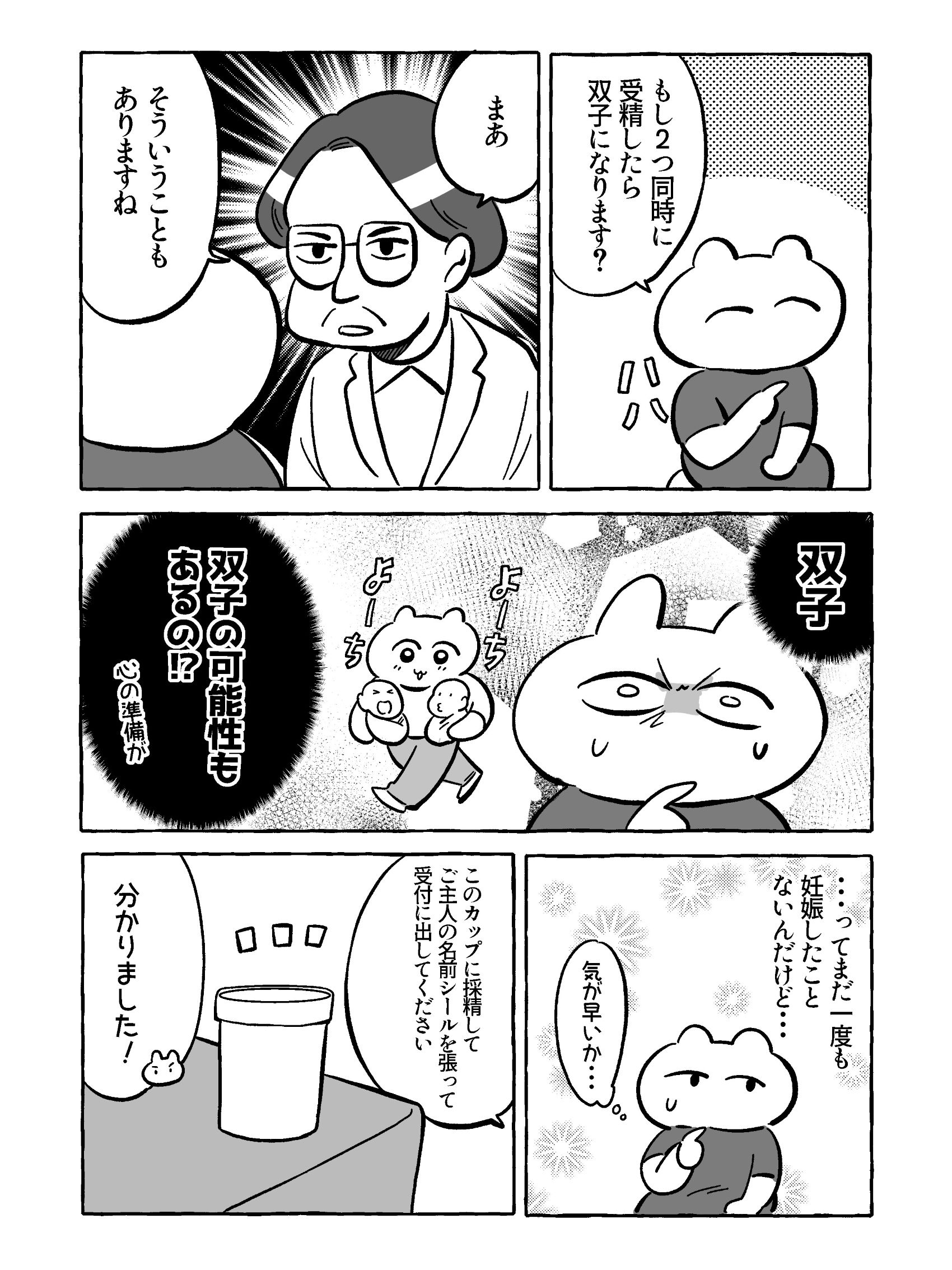 【たまごひめの妊活記】わたし、多嚢胞性卵巣でした