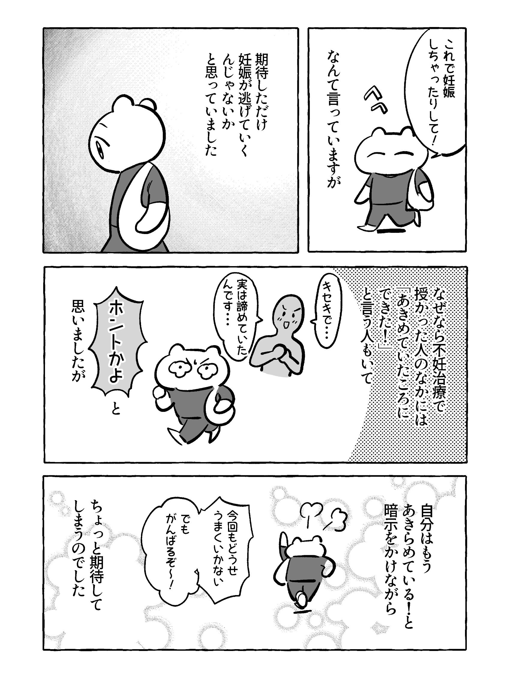 【たまごひめの妊活記】わたし、多嚢胞性卵巣でした