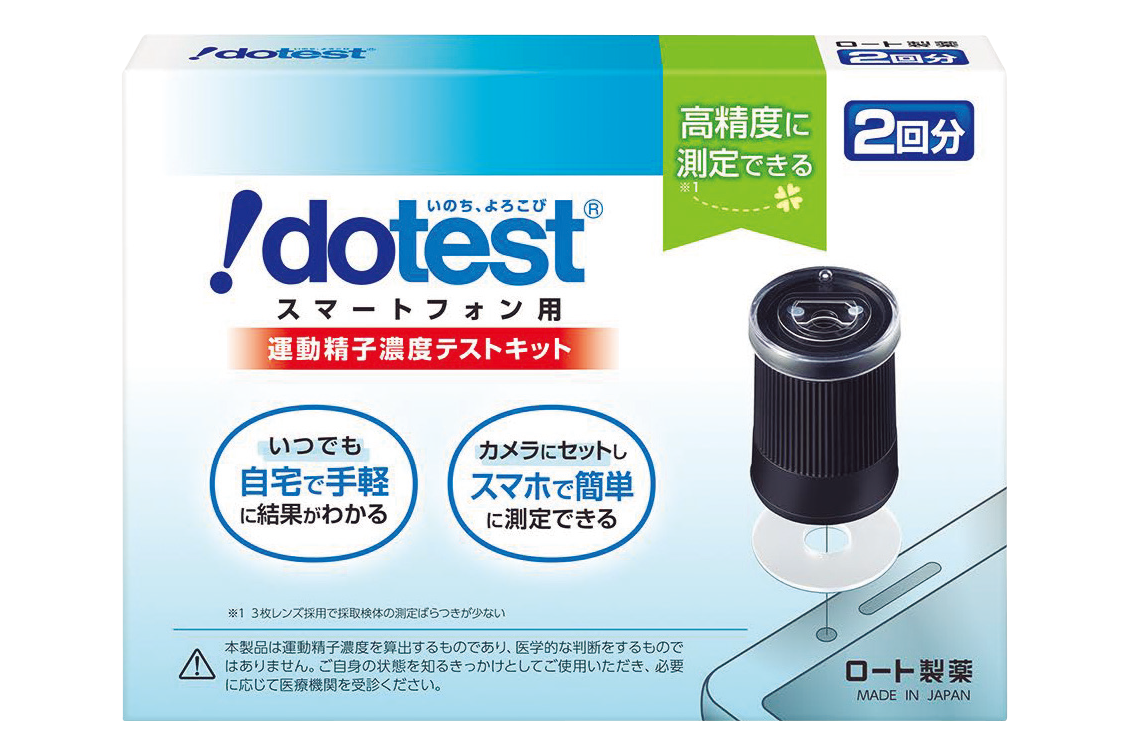 dotest®スマートフォン用運動精子濃度テストキット