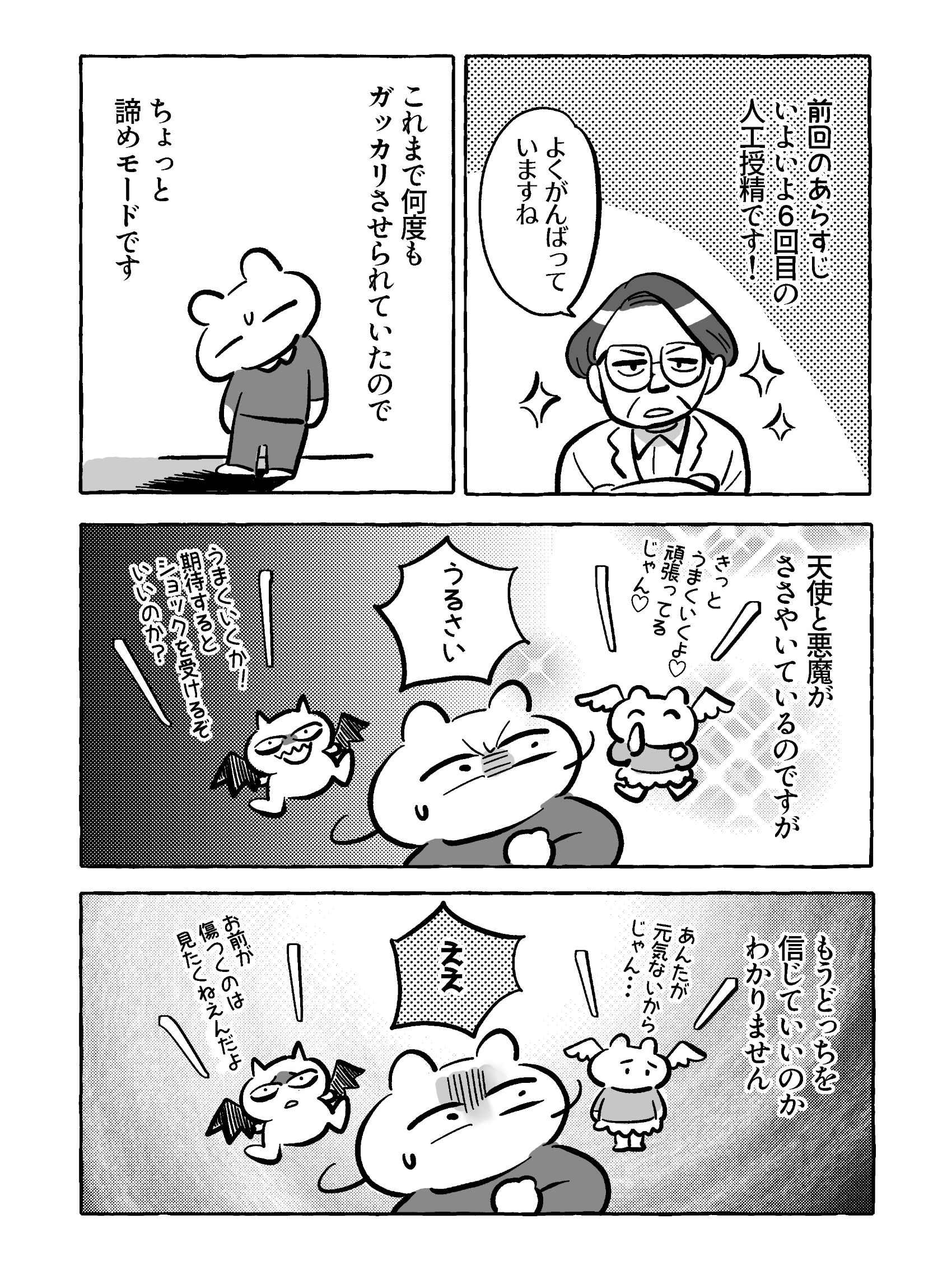 「たまごひめの妊活記～わたし、多嚢胞性卵巣でした～」たまごひめ