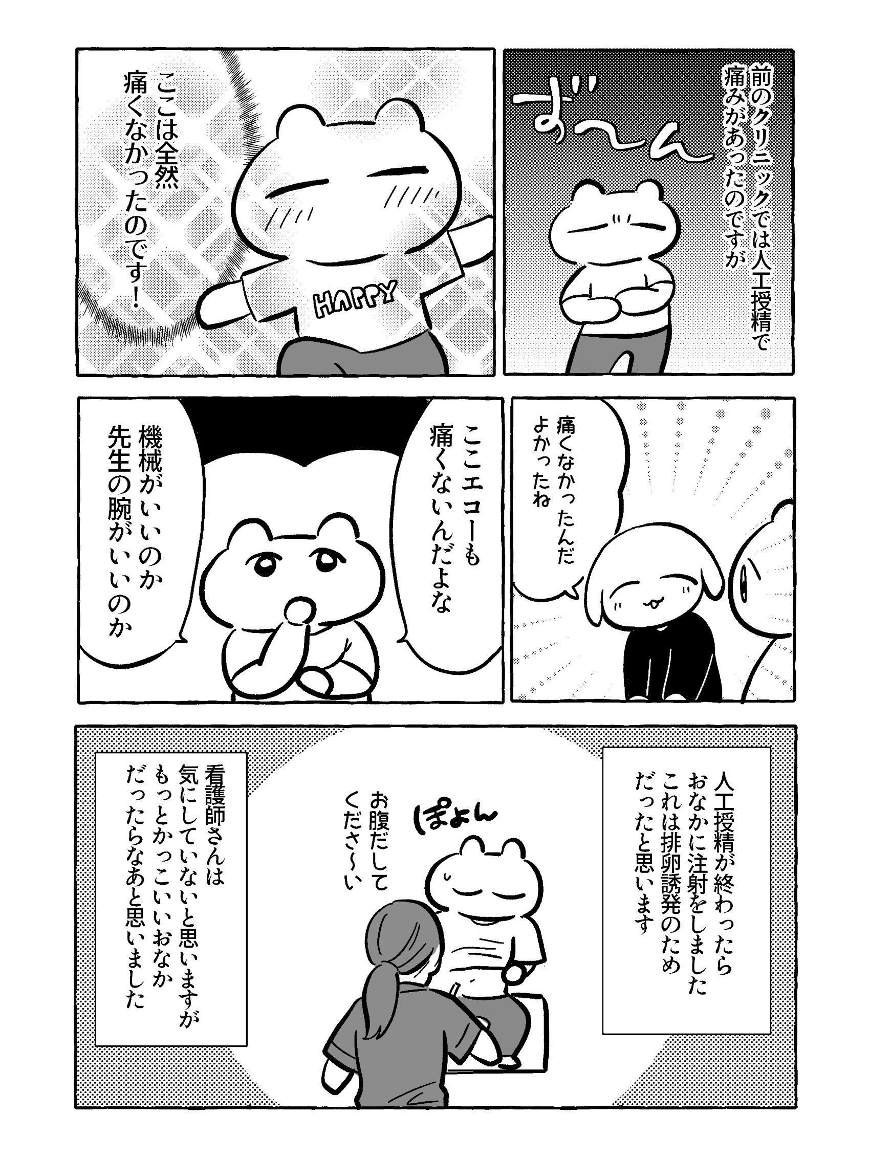 「たまごひめの妊活記～わたし、多嚢胞性卵巣でした～」たまごひめ