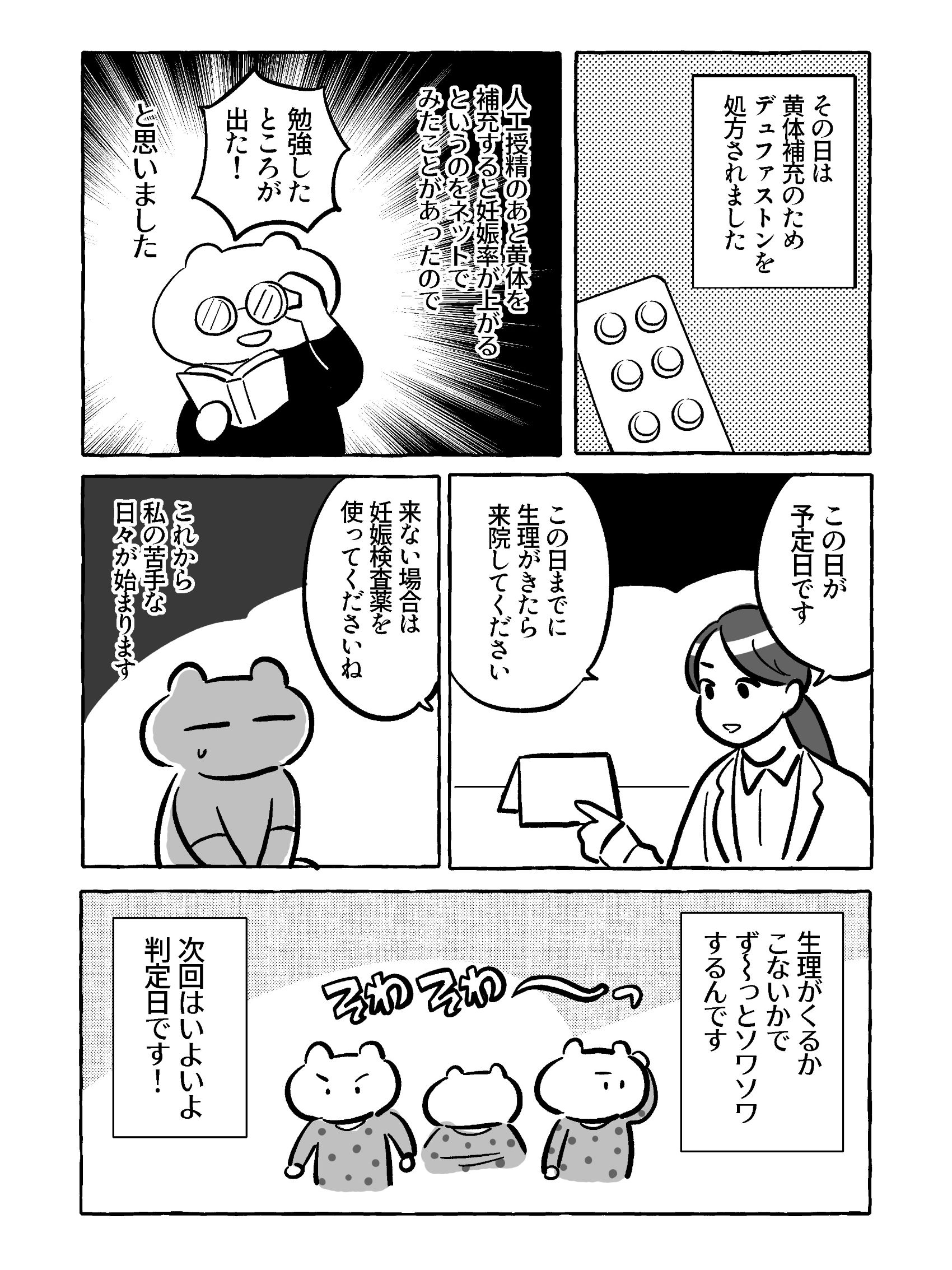 「たまごひめの妊活記～わたし、多嚢胞性卵巣でした～」たまごひめ