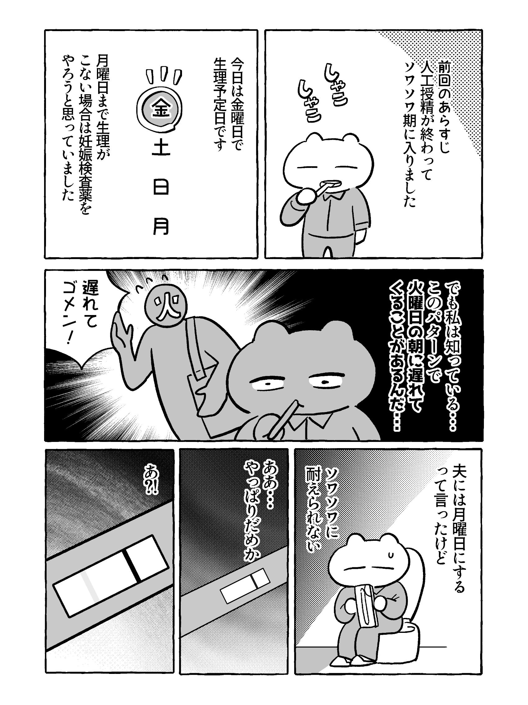 「たまごひめの妊活記～わたし、多嚢胞性卵巣でした～」