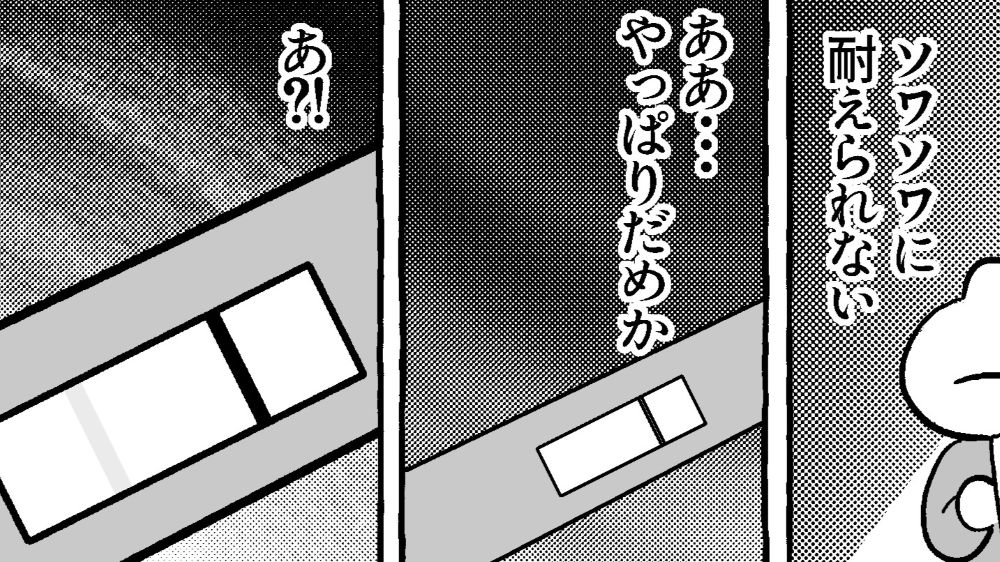 妊娠検査薬に２本線が！胎嚢確認前だけど…夫婦でバンザイ三唱【たまごひめの妊活記】わたし、多嚢胞性卵巣でした（17）