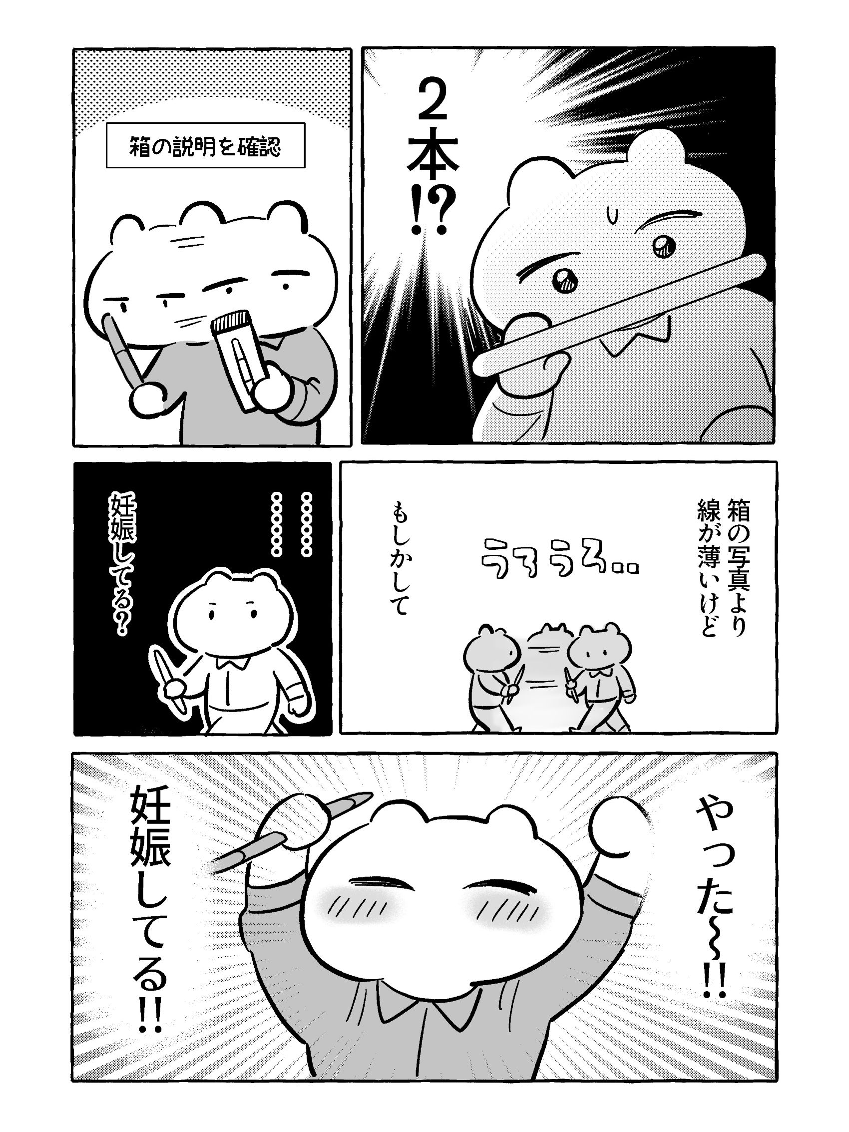 「たまごひめの妊活記～わたし、多嚢胞性卵巣でした～」