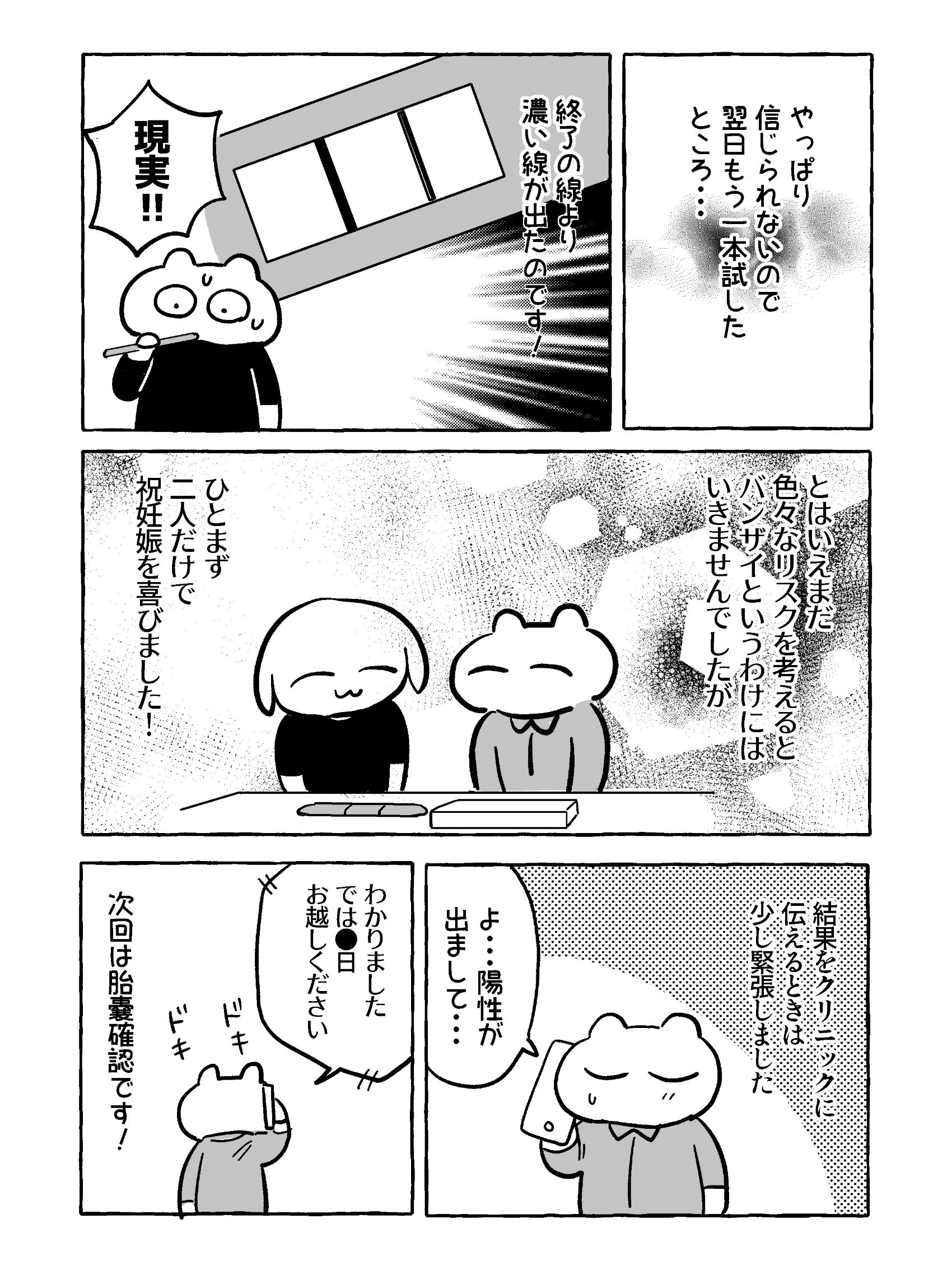 「たまごひめの妊活記～わたし、多嚢胞性卵巣でした～」