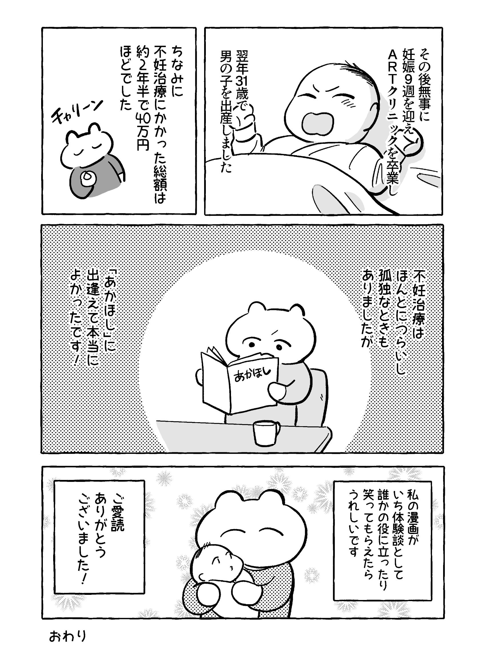 【たまごひめの妊活記】わたし、多嚢胞性卵巣でした