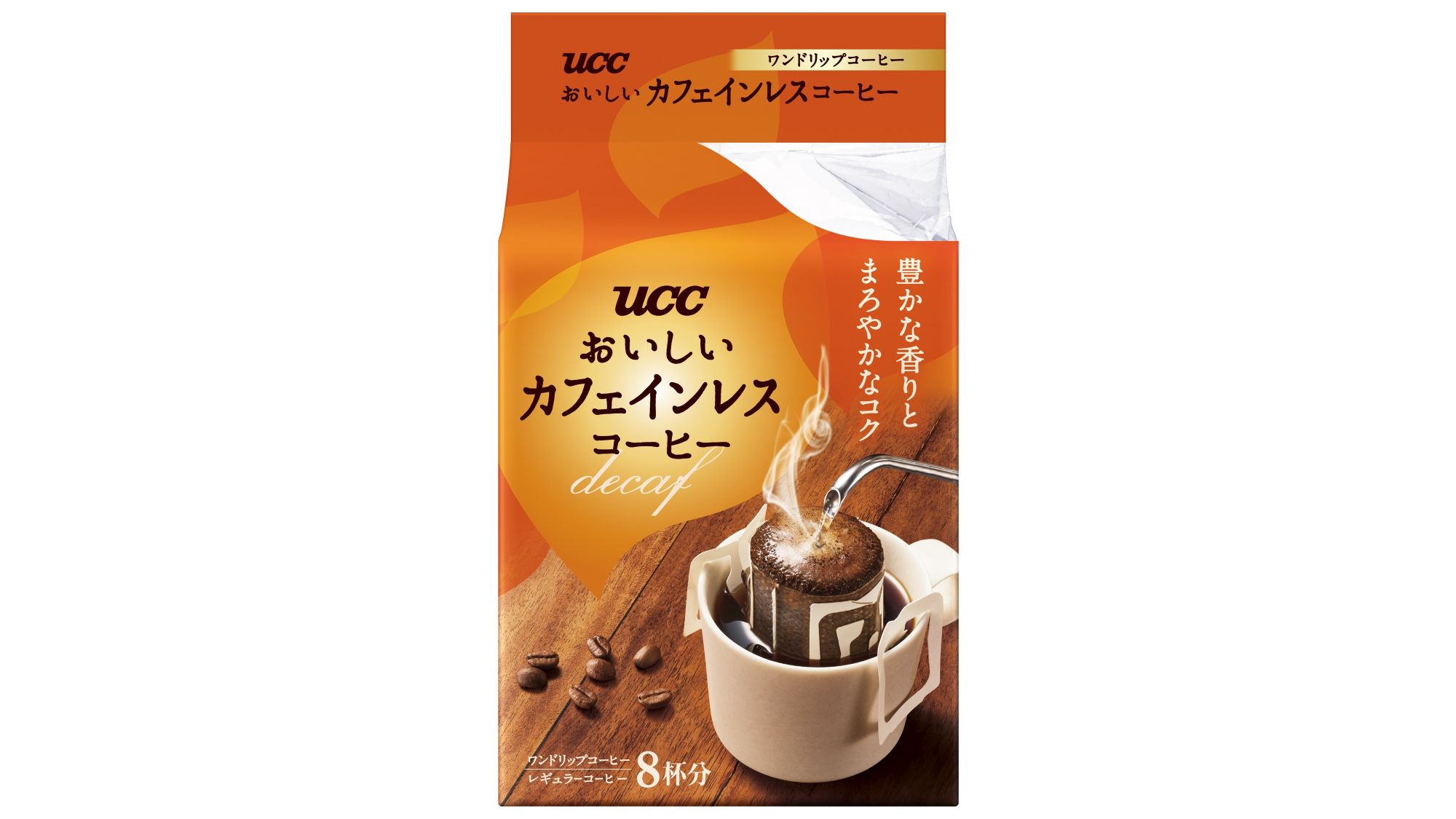 【プレゼント】カフェインを気にせずコーヒータイムを楽しめる「UCC おいしいカフェインレスコーヒー ワンドリップコーヒー ８杯」を２個セット18名様に