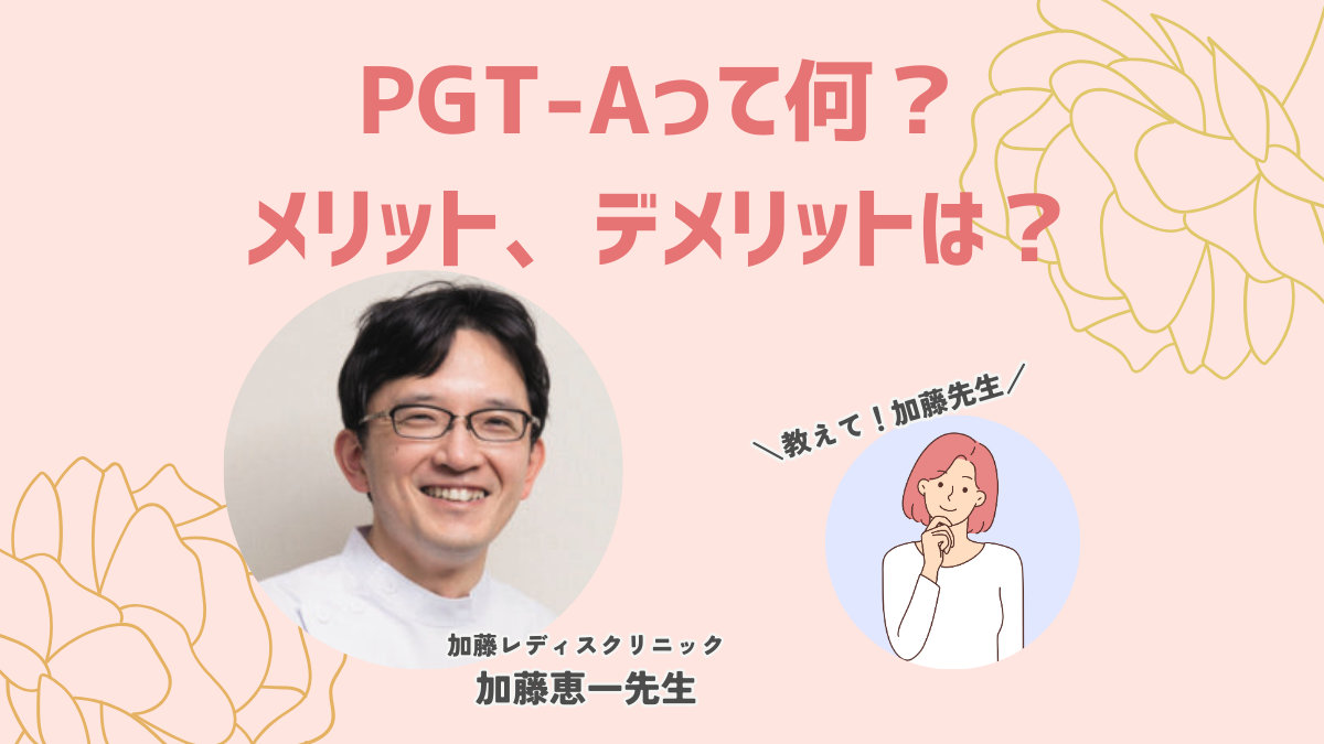加藤レディスクリニック