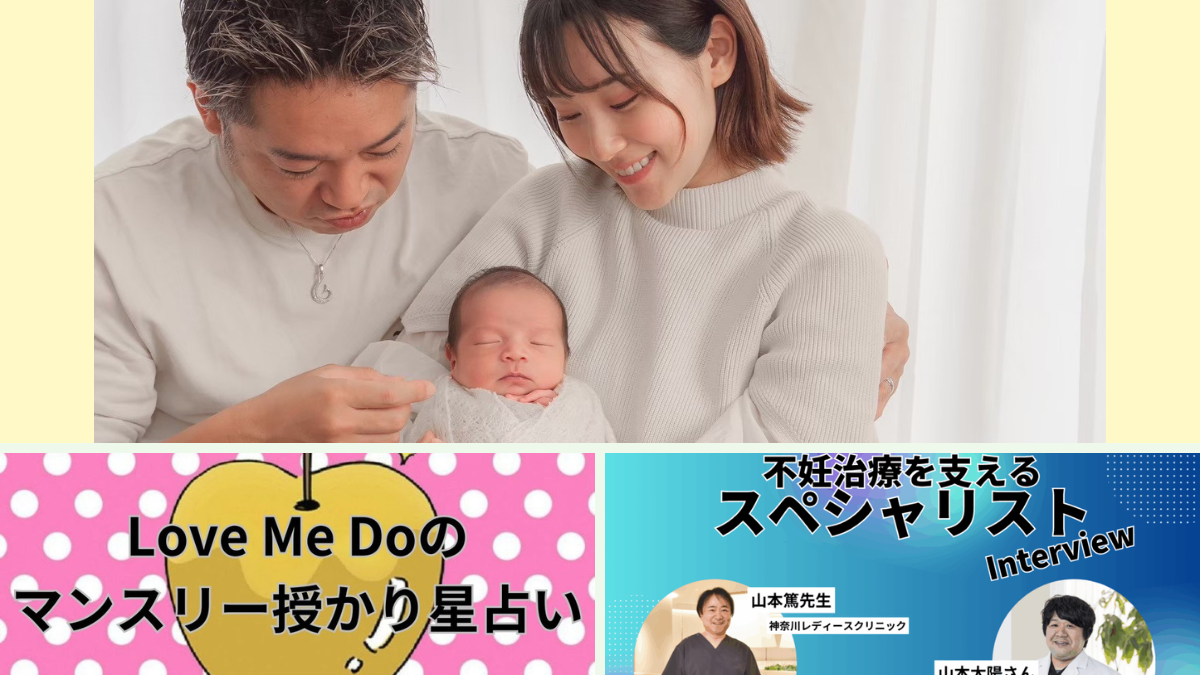 妊活トピックス