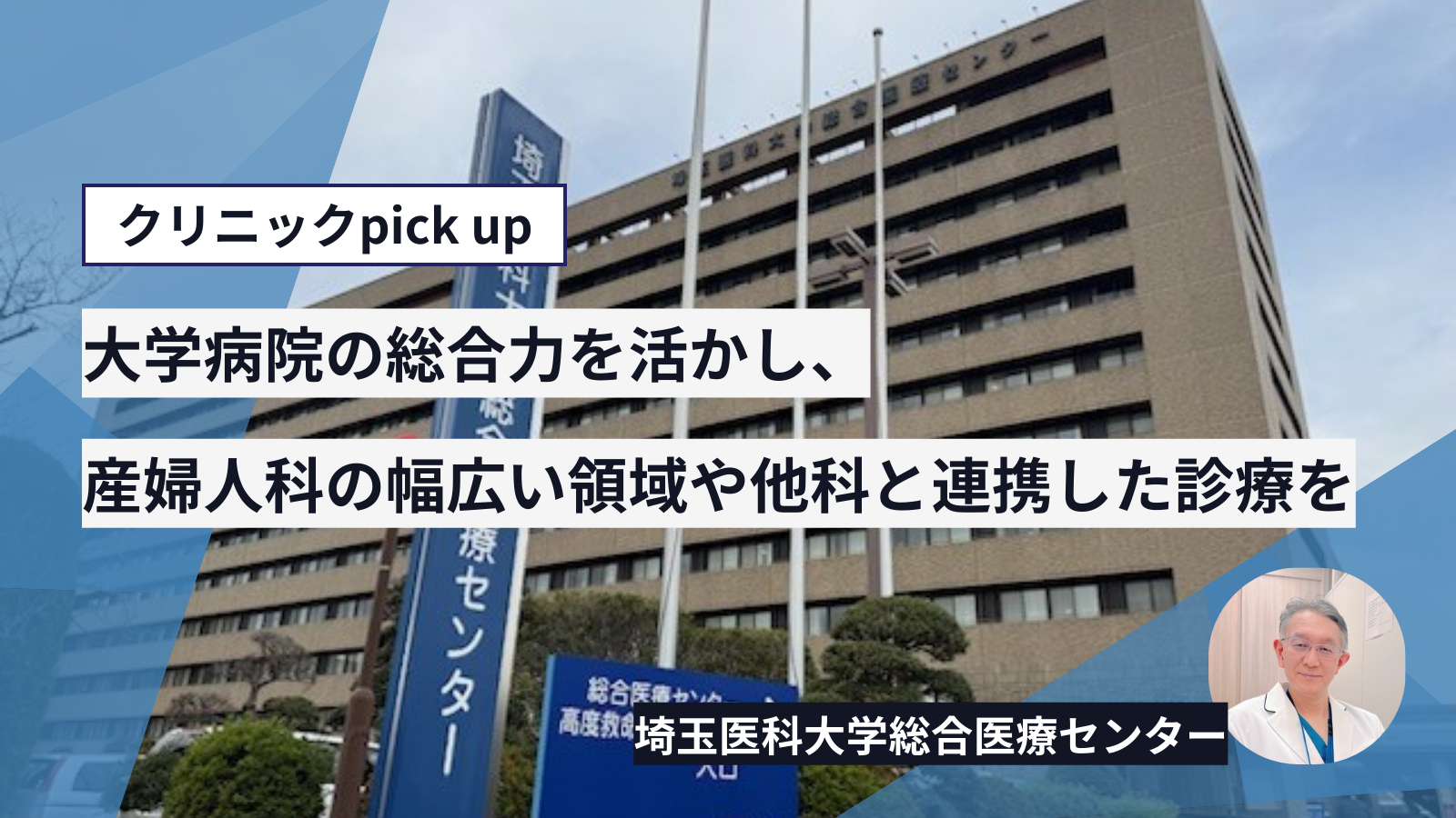 埼玉医科大学総合医療センター