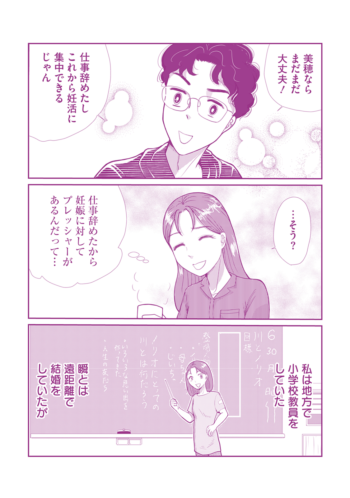 『私が妊活ガチャ沼にハマって400万円を溶かした話』