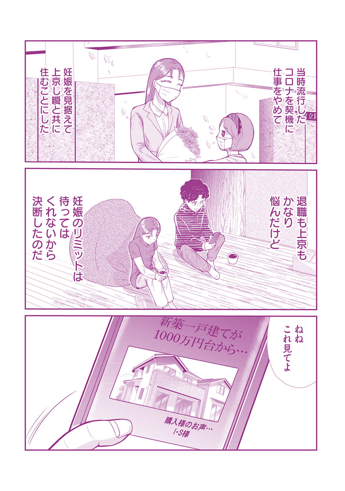 『私が妊活ガチャ沼にハマって400万円を溶かした話』