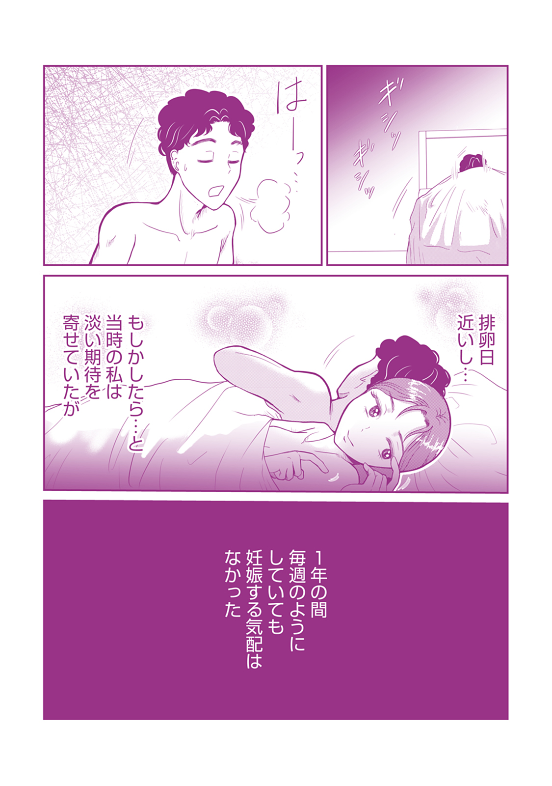 【私が妊活ガチャ沼にハマって400万円を溶かした話】北見雨氷