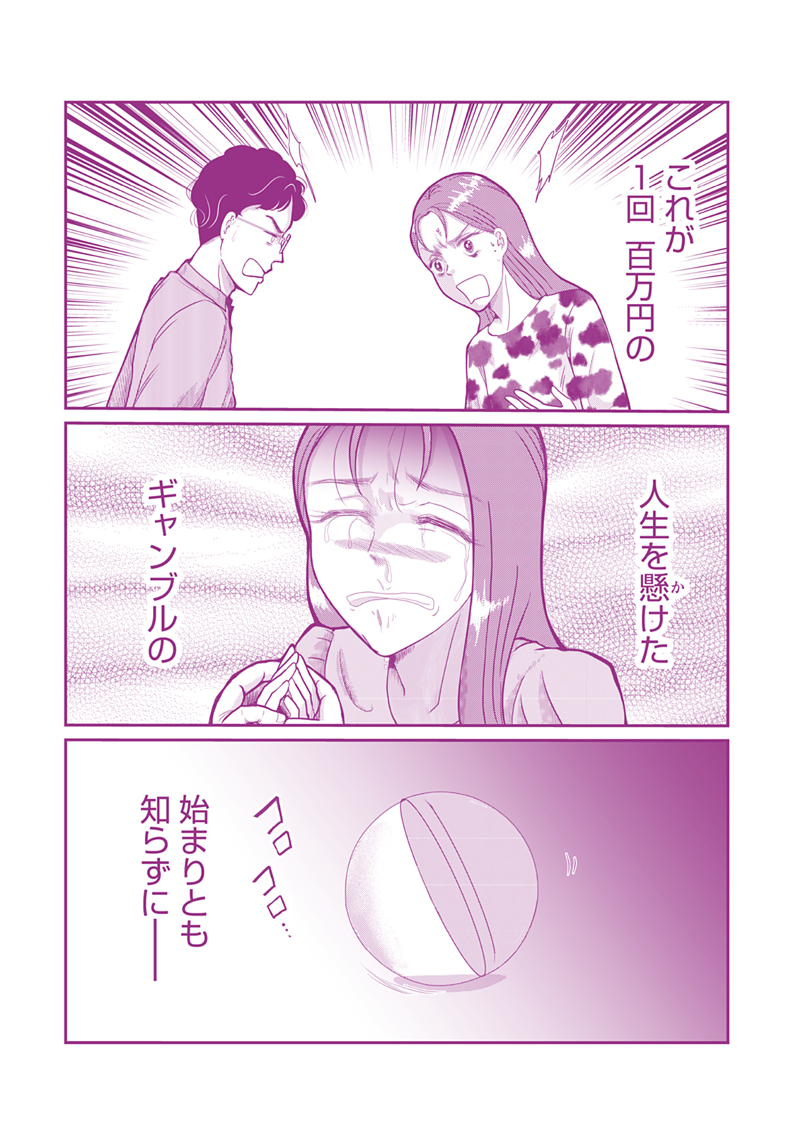 【私が妊活ガチャ沼にハマって400万円を溶かした話】北見雨氷