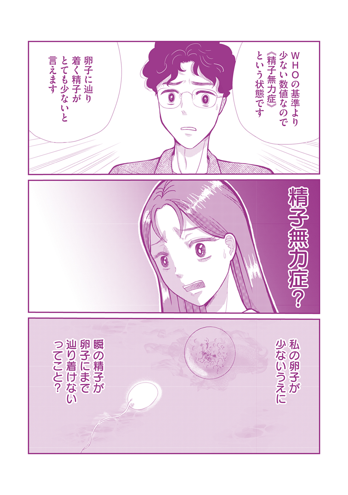 【私が妊活ガチャ沼にハマって400万円を溶かした話】北見雨氷