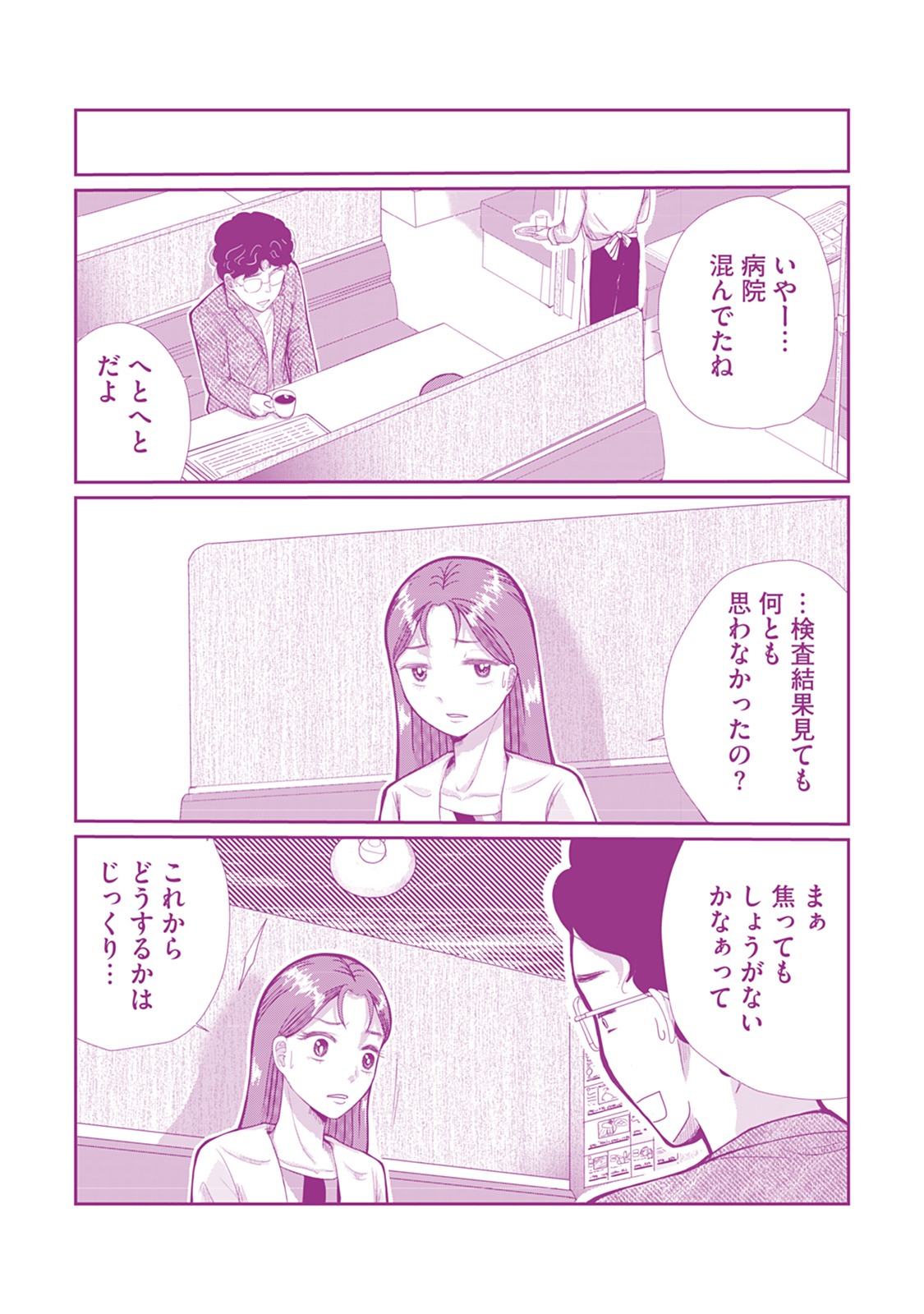 【私が妊活ガチャ沼にハマって400万円を溶かした話】北見雨氷