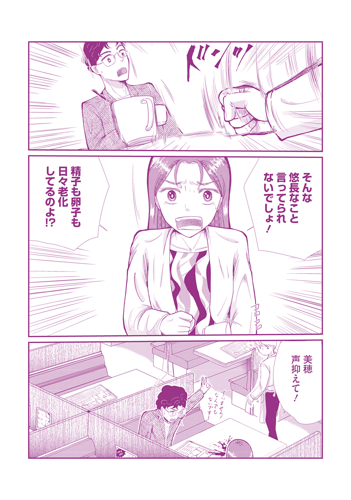 【私が妊活ガチャ沼にハマって400万円を溶かした話】北見雨氷