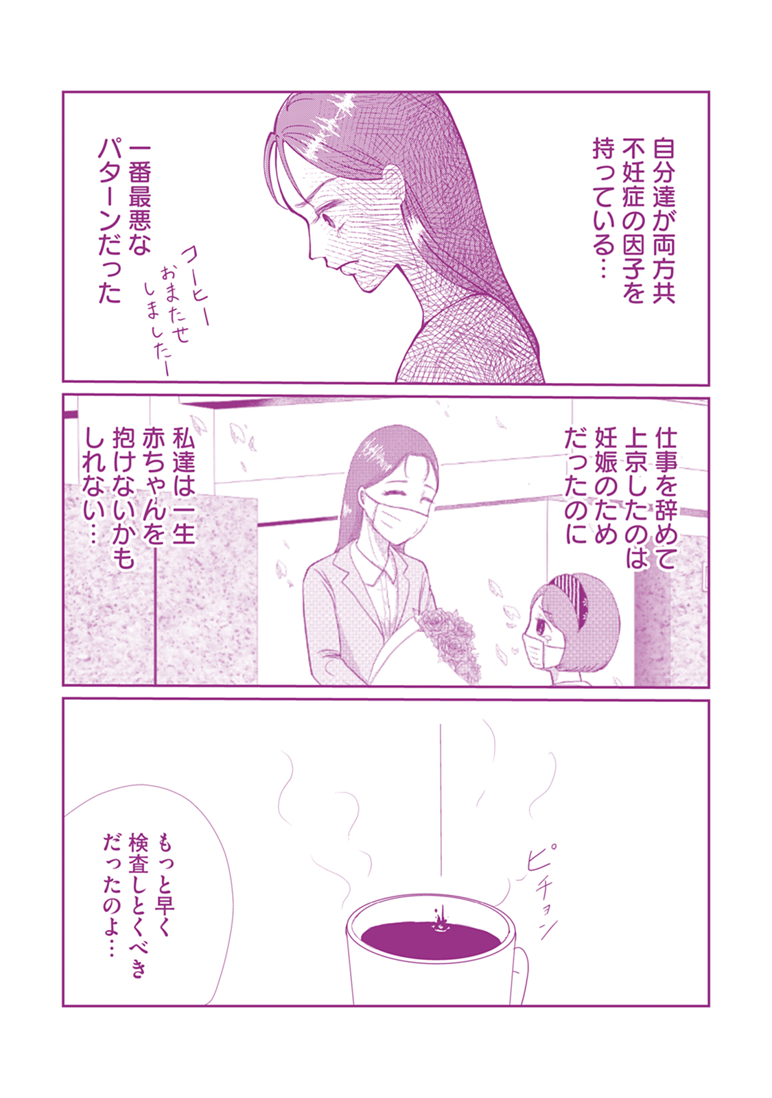 【私が妊活ガチャ沼にハマって400万円を溶かした話】北見雨氷