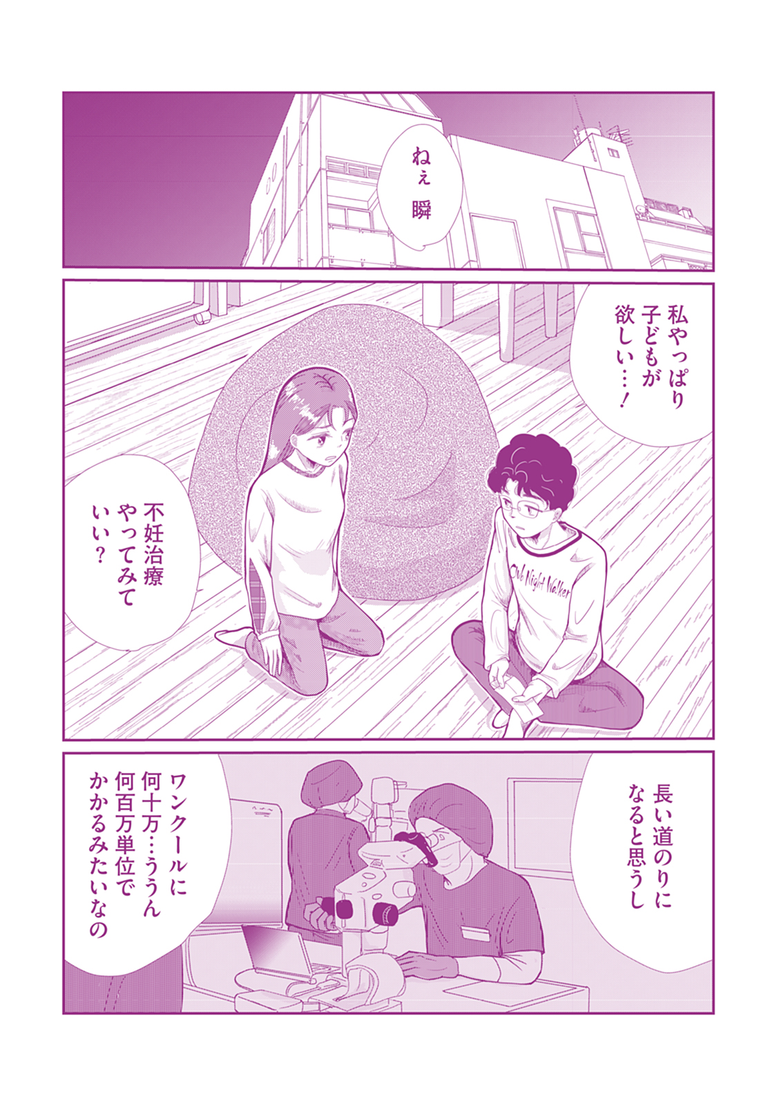 【私が妊活ガチャ沼にハマって400万円を溶かした話】北見雨氷