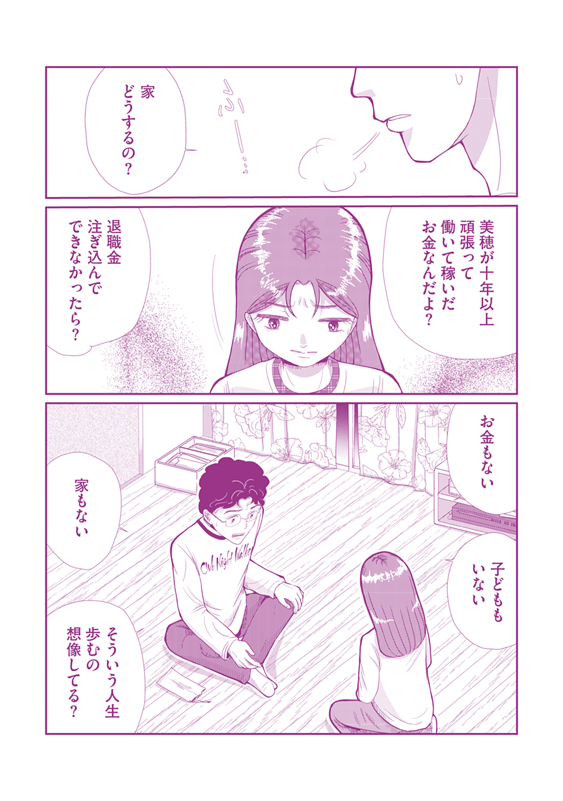 【私が妊活ガチャ沼にハマって400万円を溶かした話】北見雨氷