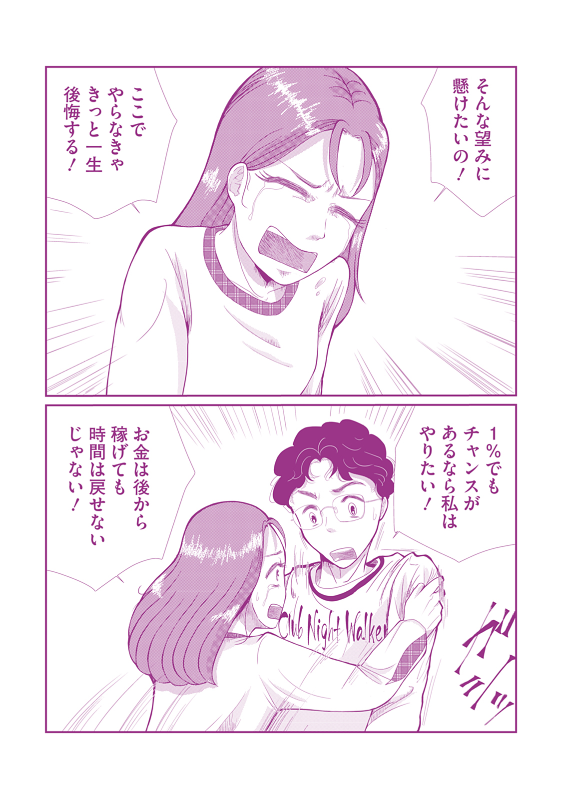 【私が妊活ガチャ沼にハマって400万円を溶かした話】北見雨氷